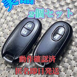 送料込『美品』『2個セット』『スズキ純正』『007YUUL0212』『掃除済/動作確認済』『匿名即日発送』キーレス|スマートキー|スペアキー|922