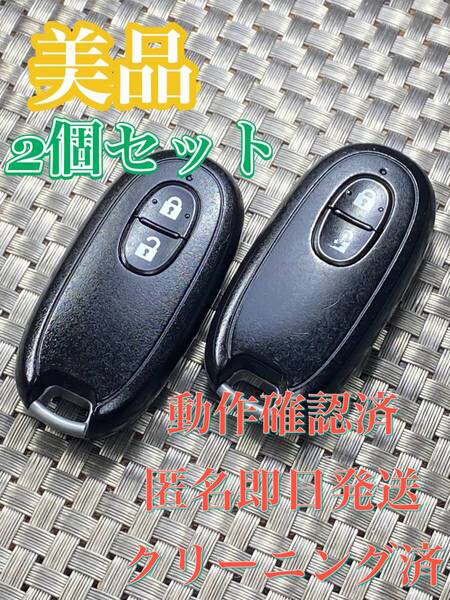 送料込『美品』『2個セット』『スズキ』『007YUUL0212 G8D-545S-KEY』『動作確認済』『匿名即日発送』『掃除済』キーレス|スマートキー|923