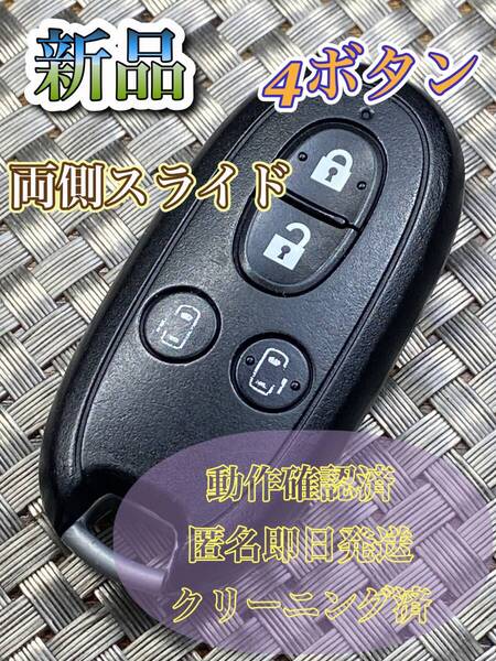 送料込『美品』『スズキ』『4ボタン007YUUL0212』『動作確認済』『両側スライド』キーレス|モコ MG22S|MRワゴン MF22S|ワゴンR MH22S|967