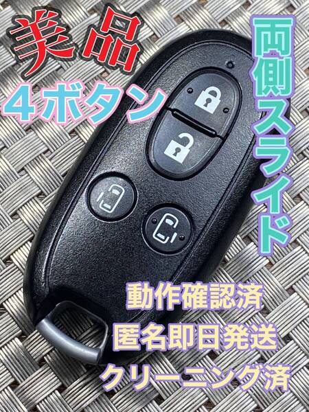 送料込『美品』『スズキ』『4ボタン』『007YUUL0212』『清掃済/動作確認済』『両側スライド』キーレス|スマートキー|スペアキーアキー|968