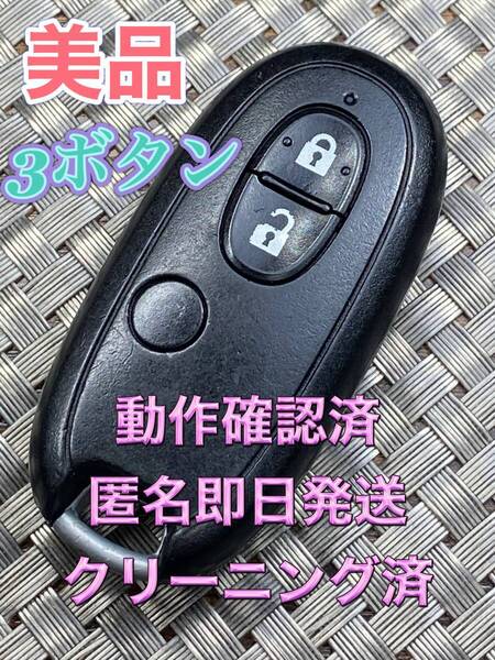 送料込『美品』『スズキ純正』『3ボタン007YUUL0212』『清掃/動作確認済』キーレス|ラパンHE22SHE33S|パレットMK21S|ワゴンR MH22S|970