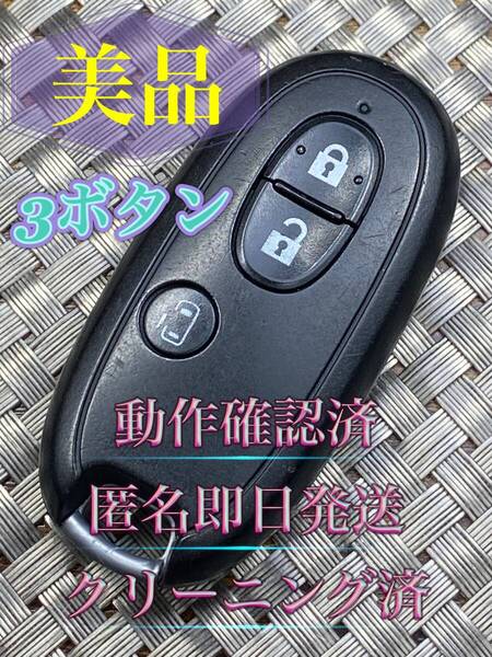 送料込『美品』『スズキ』『3ボタン007YUUL0212』『清掃/動作確認済』キーレス|スマートキー|モコ MG22S|MRワゴン MF22S|ワゴンR MH22S|972