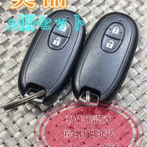 送料込『美品』『2個セット』『スズキ』『007YUUL0212』『動作確認済』キーレス|スマートキー|モコ MG22S|AZワゴンMJ23S|セルボ HG21S|977