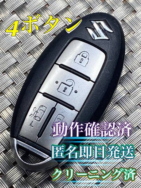送料込『スズキ純正』『4ボタンBPA0M-11』『清掃済/動作確認済』ラパンHE22SHE33S|パレットMK21S|ワゴンR MH22S|スティングレーMH22S|1009