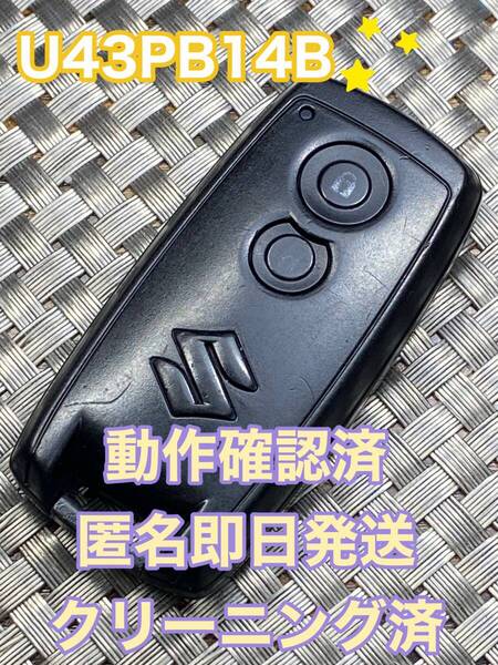 送料込『スズキ純正』『U43PB14B』『清掃済』『動作確認済』キーレス|スマートキー|スティングレーMH22S|AZワゴンMJ23S|セルボ HG21S|1023