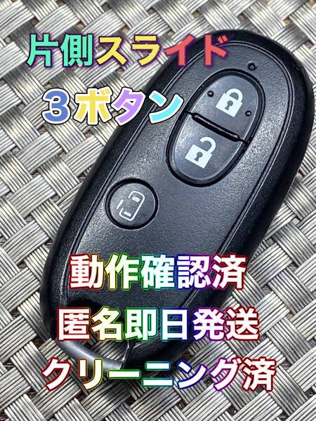 送料込『美品』『スズキ純正』『3ボタン007YUUL0212』『清掃/動作確認済』キーレス|パレット|カプチーノ|MRワゴン|ラパン|スピアーノ|1038
