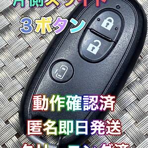 送料込『美品』『スズキ純正』『3ボタン007YUUL0212』『清掃/動作確認済』キーレス|パレット|カプチーノ|MRワゴン|ラパン|スピアーノ|1038