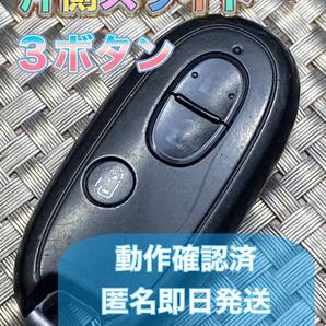 送料込『スズキ純正』『3ボタン007YUUL0212』『清掃/動作確認済』キーレス|パレット|カプチーノ|MRワゴン|ラパン|スピアーノ|1039