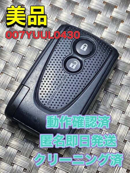 送料込『美品』『ダイハツ』『007YUUL0430』『清掃済』『動作確認済』キーレス|スマートキー|タントL375S L385S|コンテL575S|ラテL550S|857