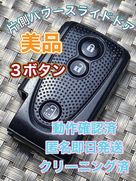 送料込『美品』『ダイハツ純正』『007YUUL0791』『清掃済』『動作確認済』キーレス|エッセ L245S|パッソKGC35|bB/QNC21|ピクシスL585A|869