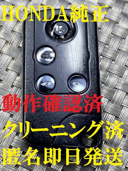 送料込『美品』『ホンダ』『72147-SFM-J71』『両側スライド』『動作確認済』キーレス|フィット GK3/GK5|ヴェゼル RU1RU2|シャトル GK8|934