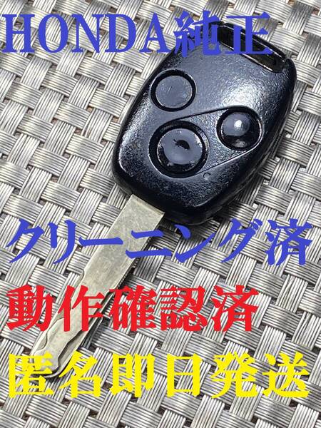 送料込『美品』『ホンダ純正』『BPA0R-21 H刻印』『動作確認済』キーレス|ステップワゴンRG1RK1|フリードGB3GB5|フィット GK3/GK5|928