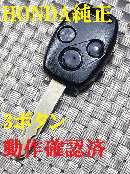 送料込『美品』『ホンダ純正』『BPA0R-41 H刻印』『動作確認済』キーレス|ステップワゴンRG1RK1|フリードGB3GB5|フィット GK3/GK5|926