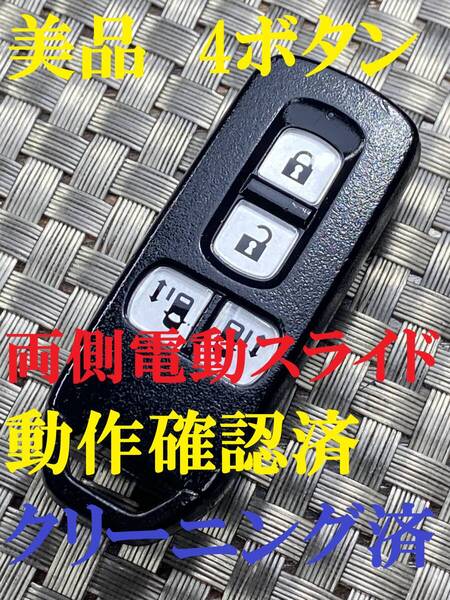 送料込『美品』『ホンダ純正』『007YUUL0754』『動作確認済』N-BOX/NスラッシュJF1/JF2|N-ONE JG1/JG2|N-WGN JH1/JH2|N-VAN JJ1/JJ2|920