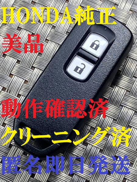 送料込『美品』『ホンダ純正』『007YUUL0754』『動作確認済』N-BOX/NスラッシュJF1/JF2|N-ONE JG1/JG2|N-WGN JH1/JH2|N-VAN JJ1/JJ2|917