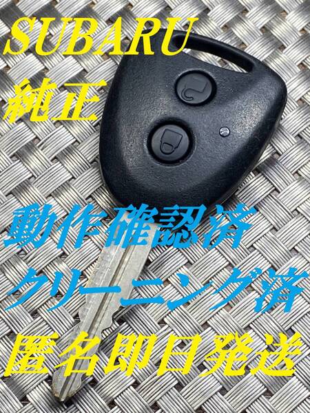 送料込『美品』『スバル純正』『U36PB78』『清掃済』『動作確認済』キーレス|スマートキー| アトレー|ステラ|ハイゼット|ミライース|1019