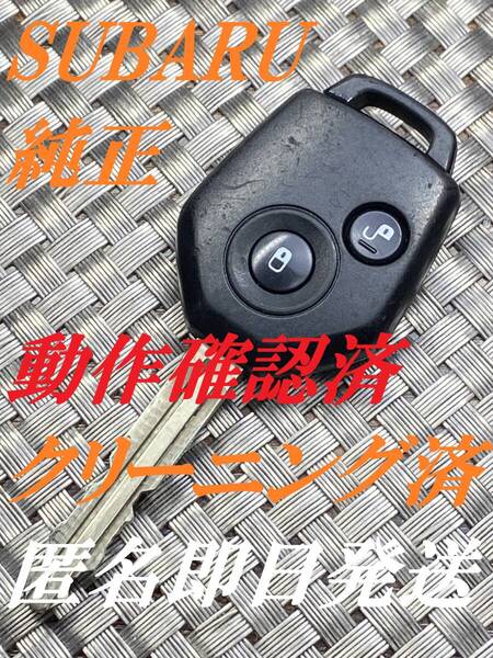 送料込『美品』『スバル純正』『007YUUL0284』『動作確認済/匿名即日発送』キーレス|スマートキー|レガシィ| BRZ |WRX|インプレッサ|1018