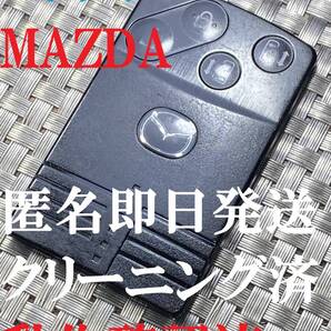 送料込『美品』『マツダ純正』『4ボタンカードキー』『両側電動スライド』『清掃/動作確認済』『匿名即日発送』キーレス| リモコン|944