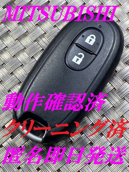 送料込『美品』『ミツビシ純正』『007YUUL0212』『動作確認済』『両側スライド』『匿名即日発送』キーレス|スマートキー|リモコン|1064