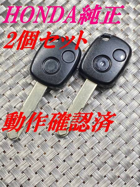 送料込『美品2個セット』『ホンダ純正』『BPA0P-13』『動作確認済』キーレス|ステップワゴンRG1RK1|フリードGB3GB5|フィット GK3/GK5|1150