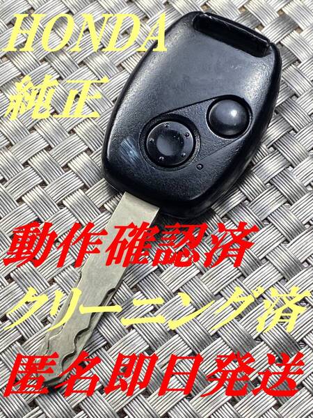送料込『美品』『ホンダ純正』『V刻印』『清掃済』『動作確認済』キーレス|オデッセイRB1RC1|インスパイアCP3UC1|シャトル GK8|1122
