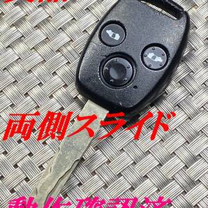 送料込『ホンダ純正』『V刻印』『両側電動スライド』『動作確認済』キーレス|オデッセイRB1RC1|インスパイアCP3UC1|シャトル GK8|1120