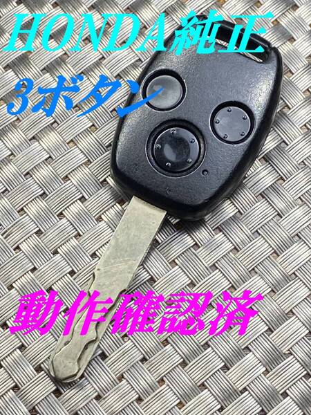 送料込『美品』『ホンダ純正』『両側電動スライド』『動作確認済』キーレス|オデッセイRB1RC1|インスパイアCP3UC1|シャトル GK8|1119