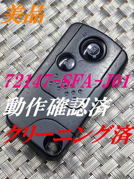 送料込『美品』『ホンダ純正』『72147-SFA-J01 S刻印』『動作確認済』キーレス|フィット GK3/GK5|ヴェゼル RU1RU2|シャトル GK8|1099