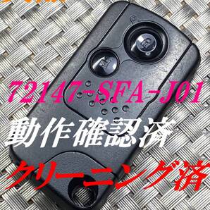 送料込『美品』『ホンダ純正』『72147-SFA-J01 S刻印』『動作確認済』キーレス|フィット GK3/GK5|ヴェゼル RU1RU2|シャトル GK8|1099