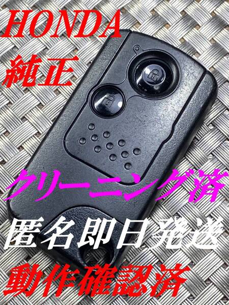 送料込『美品』『ホンダ純正』『72147-SFA-J01 V刻印』『動作確認済』キーレス|フィット GK3/GK5|ヴェゼル RU1RU2|シャトル GK8|1096