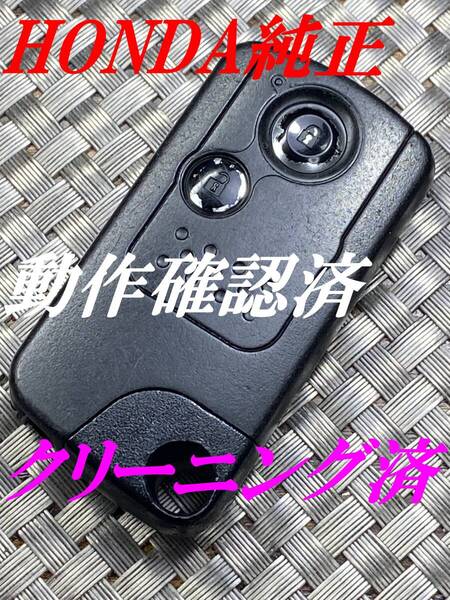 送料込『美品』『ホンダ純正』『72147-SFA-J01 S刻印』『動作確認済』キーレス|フィット GK3/GK5|ヴェゼル RU1RU2|シャトル GK8|1095