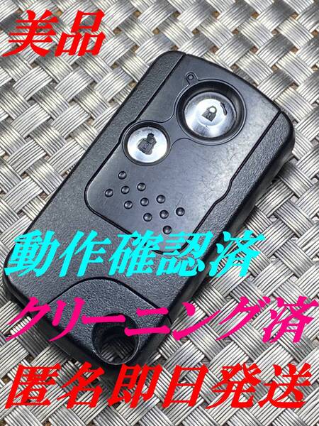 送料込『美品』『ホンダ』『72147-SZH-003 H刻印』『清掃済』『動作確認済』キーレス|S2000AP1AP2|アコードCU1CR5|フリードGB3GB5|1091