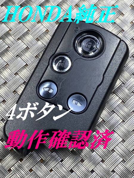 送料込『ホンダ純正』『4ボタン72147-SLJ-J61』『両側スライド』『動作確認済』|フィットGE6GK3|ストリームRN1RN8|ヴェゼル RU1RU2|1047