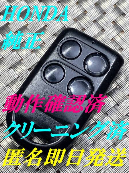 送料込『ホンダ純正』『4ボタン両側電動スライド』『動作確認済』キーレス|リモコン|スマートキー|フリード|エリシオン|ステップワゴン|994