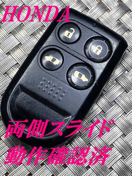 送料込『美品』『ホンダ純正』『4ボタン両側電動スライド』『動作確認済』|ステップワゴンRG1RK1|フリードGB3GB5|フィット GK3/GK5|989
