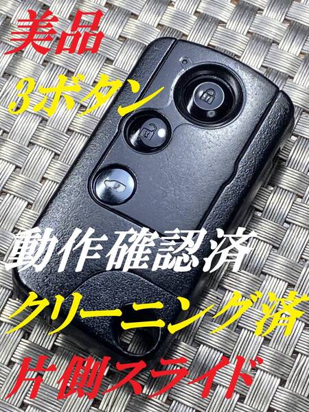 送料込『美品』『ホンダ純正』『72147-SFM-J81 S刻印』『3ボタン片側スライド』『清掃済』『動作確認済』キーレス|リモコン|スペアキー|959