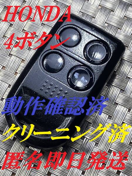 送料込『美品』『ホンダ純正』『4ボタン両側電動スライド』『動作確認済』|リモコン|スマートキー|フリード|エリシオン|ステップワゴン|940