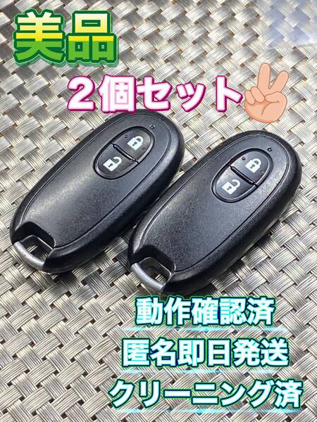送料込『美品』『2個セット』『スズキ純正』『007YUUL0212』『清掃済』『動作確認済』キーレス|リモコン|スマートキー|スペアキー|1065