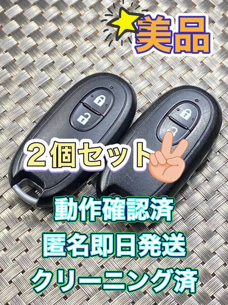 送料込『美品』『2個セット』『スズキ純正』『007YUUL0212』キーレス|リモコン|MRワゴン MF22S|ワゴンR MH22S|スティングレーMH22S|1067