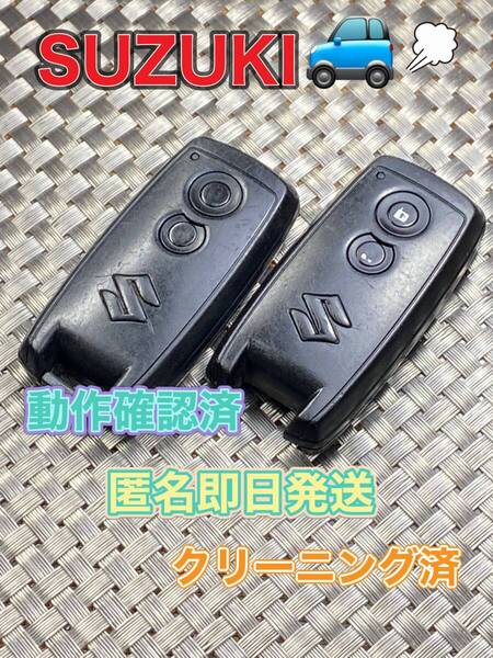 送料込『2個セット』『スズキ純正』『U43PB14B』『清掃済/動作確認済』『匿名即日発送』キーレス|リモコン|スマートキー|スペアキー|1068