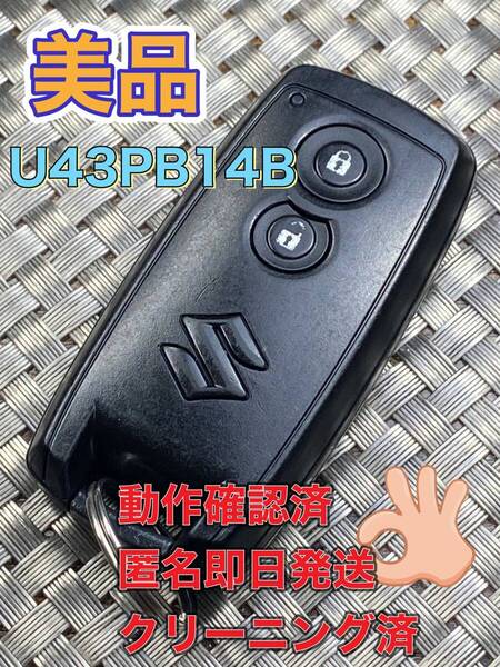 送料込『スズキ純正』『U43PB14B』『清掃済』『動作確認済』キーレス|ワゴンR MH22S|モコ MG22S|MRワゴン MF22S|セルボ HG21S|1069