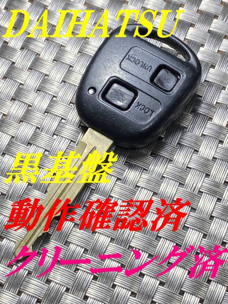 送料込『トヨタ/ダイハツ』『黒基板』『動作確認済』キーレス|スマートキー|ムーヴ L150S|タント L350S|ミラ L275|アトレーWS321G|905