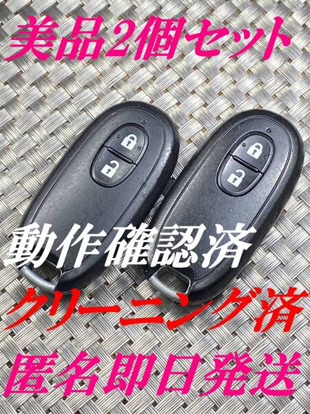 送料込『美品』『2個セット』『スズキ純正』『007YUUL0212』『清掃済』『動作確認済』キーレス|リモコン|スマートキー|スペアキー|1137