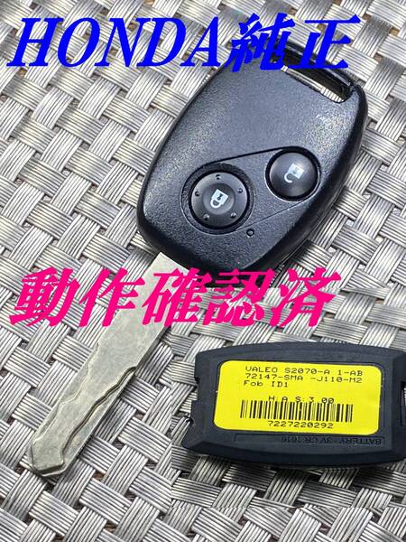 送料込『ホンダ純正』『72147-SMA-J110-M2 V刻印』『動作確認済』キーレス|ストリームRN1RN8|インサイトZE4ZE2|アコードCU1CR5|1165