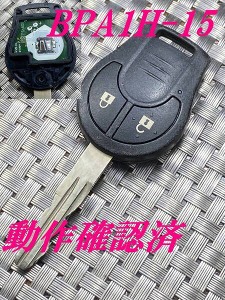 送料込『ニッサン純正』『BPA1H-15』『動作確認済』キーレス|スマートキー|セレナC25C26|フーガY51KNY51|キャラバンCS4E26 CW8E26|1163