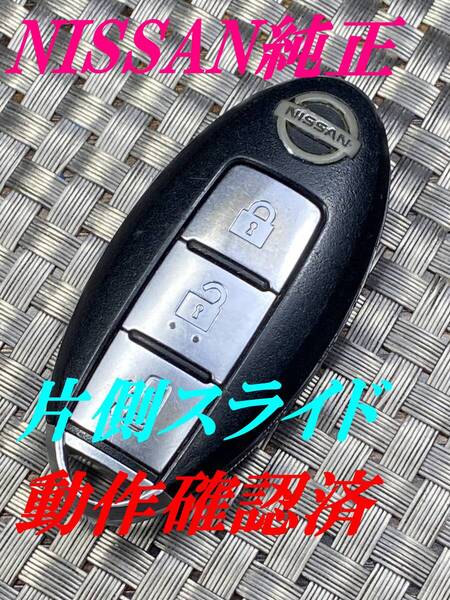 送料込『美品』『ニッサン純正』『3ボタンBPA0B-22』『清掃済』『動作確認済』キーレス|キューブZ11 Z12|ノートE11 E12|マーチK12 K13|1160