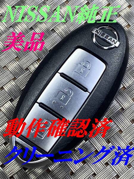 送料込『ニッサン純正』『3ボタンBPA0B-22』『動作確認済』キーレス|スマートキー|デイズB21WB43W|キューブZ11 Z12|ノートE11 E12|1133