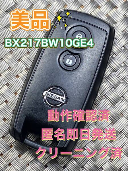 送料込『美品・ニッサン純正』『BX217BW10GE4』『動作確認済』キーレス|キューブZ11 Z12|ノートE11 E12|マーチK12 K13|ノートE11 E12|1101