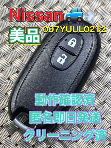 送料込『美品』『ニッサン純正』『007YUUL0212』キーレス|スマートキー|モコMG33SMG22S|デイズB21WB43W|ワゴンR MH21SMH22S|1059