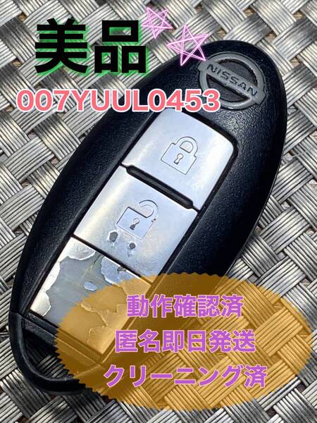 送料込『ニッサン純正』『007YUUL0453』『動作確認済』キーレス|スマートキー|キューブZ11 Z12|ノートE11 E12|マーチK12 K13|1031